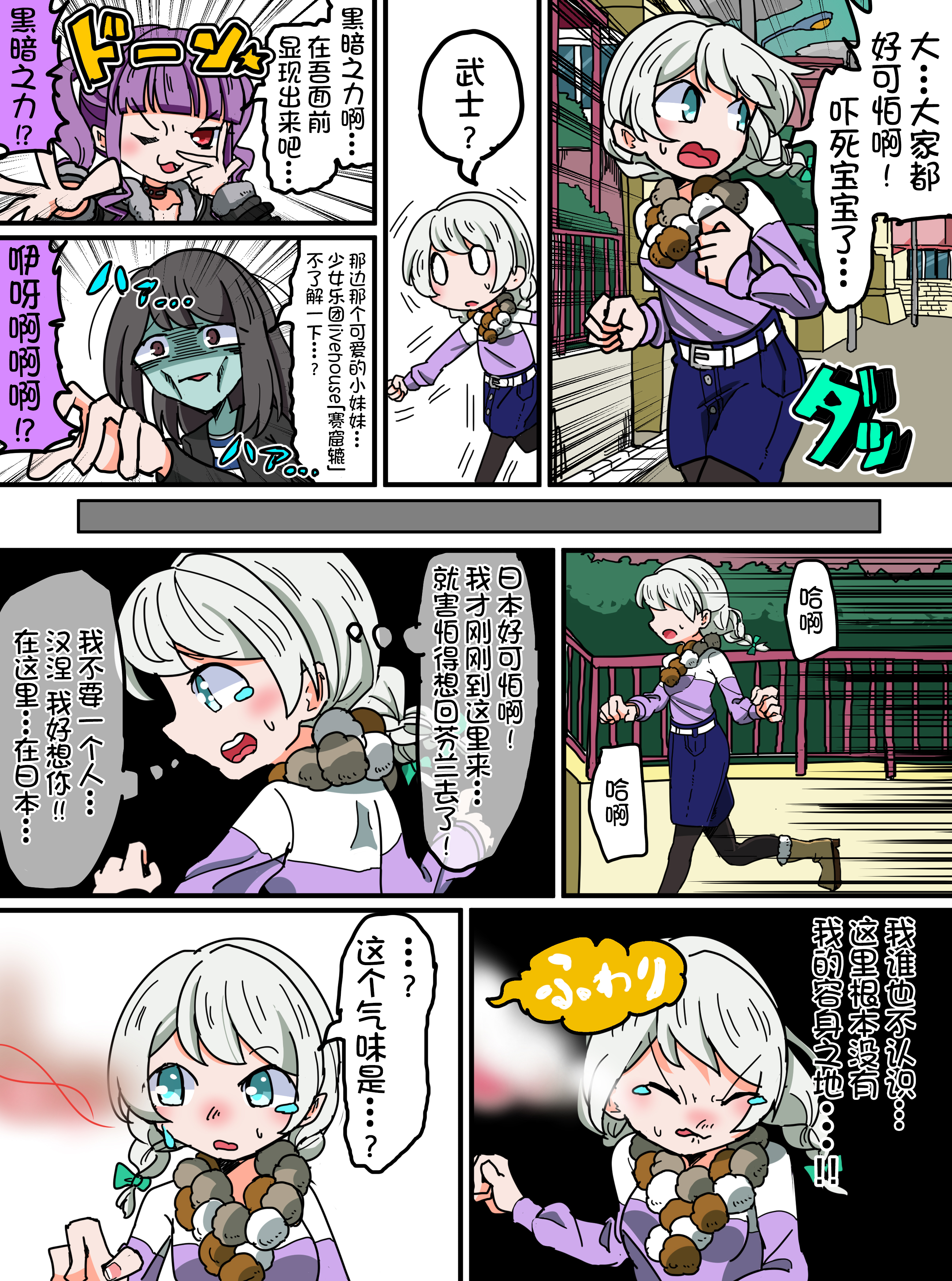 Bang Dream短篇同人漫画系列韩漫全集-第97话无删减无遮挡章节图片 