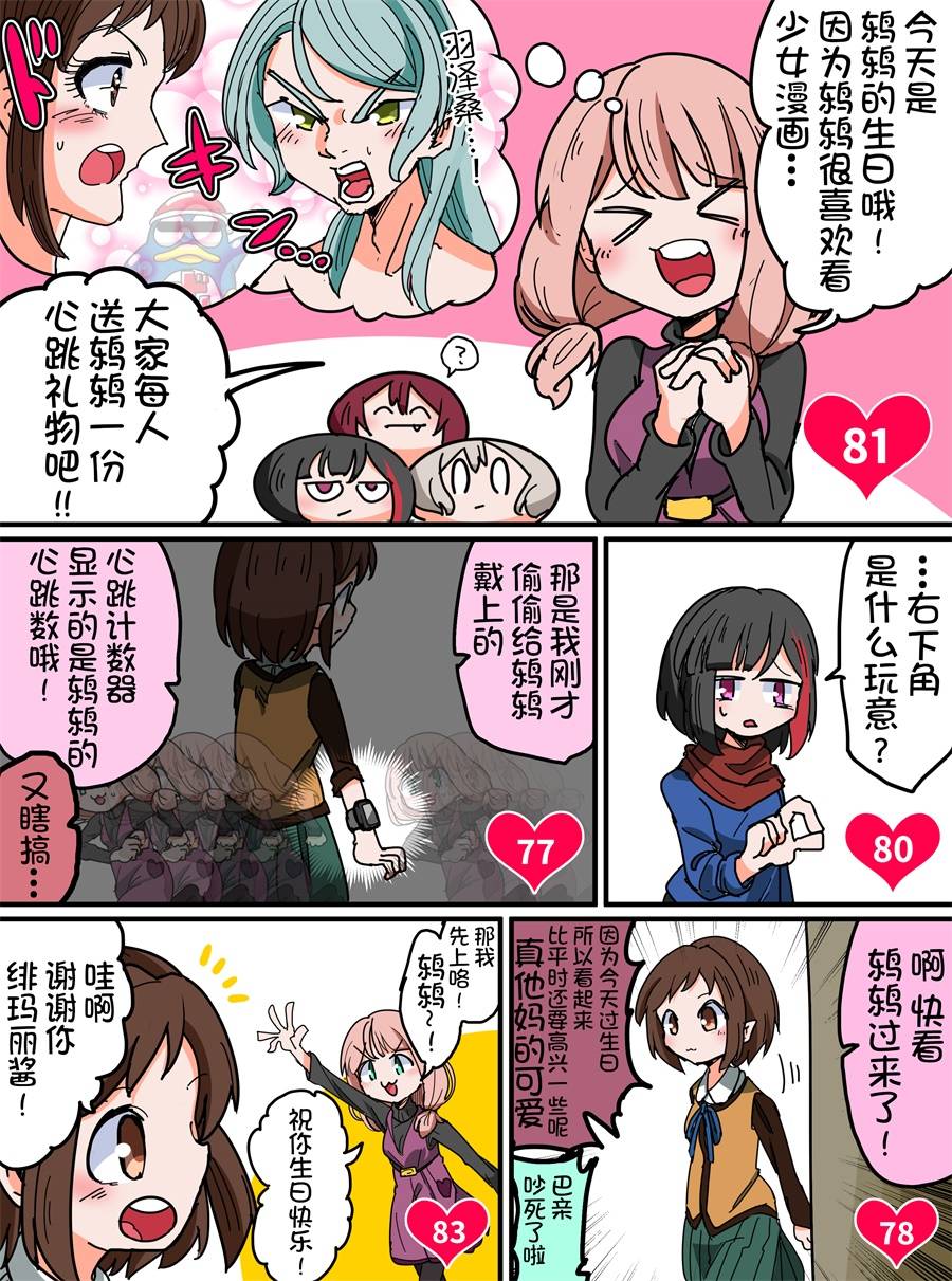 Bang Dream短篇同人漫画系列韩漫全集-第98话无删减无遮挡章节图片 