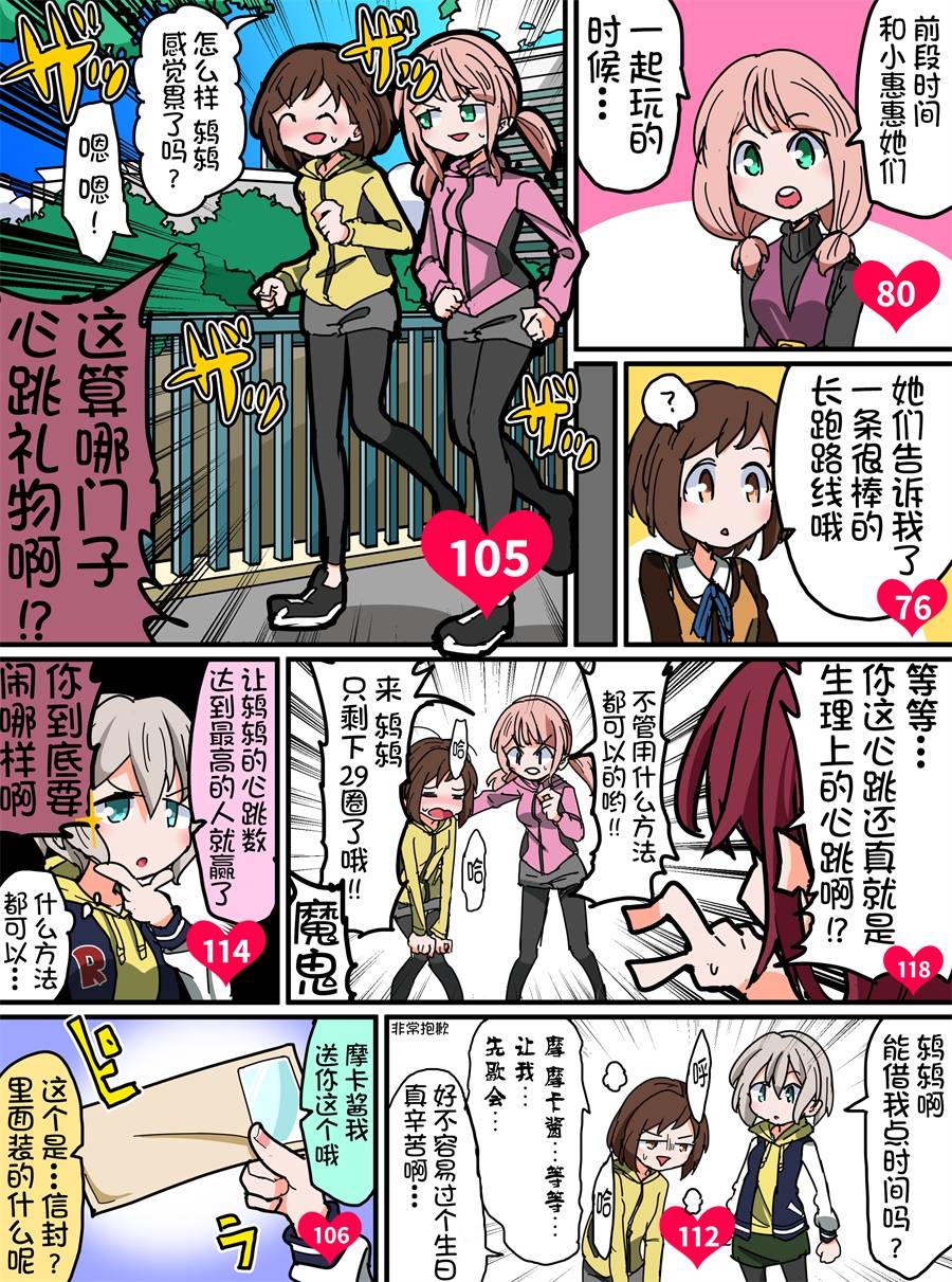 Bang Dream短篇同人漫画系列韩漫全集-第98话无删减无遮挡章节图片 