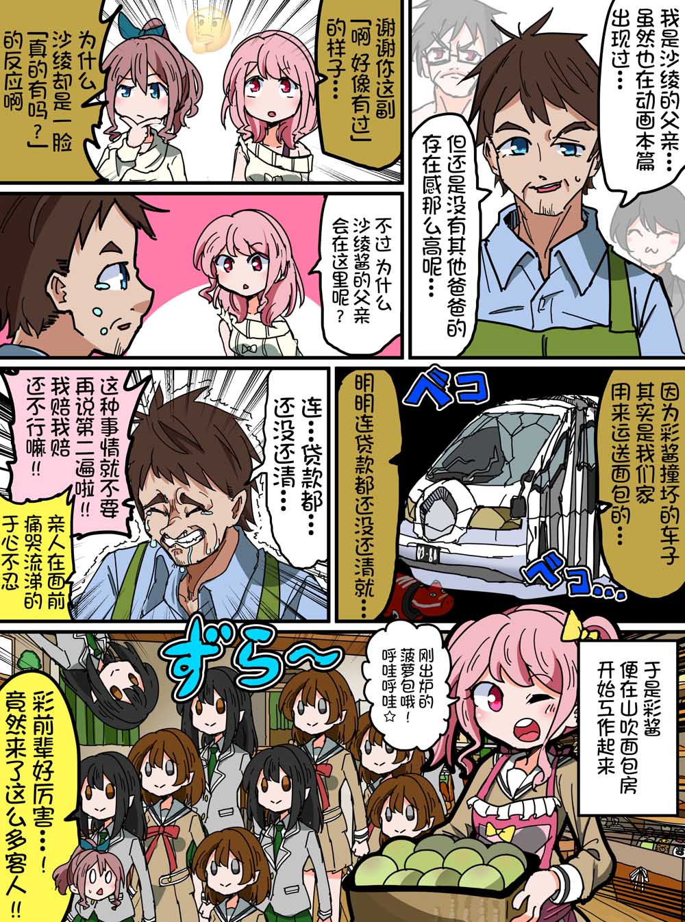 Bang Dream短篇同人漫画系列韩漫全集-第99话无删减无遮挡章节图片 