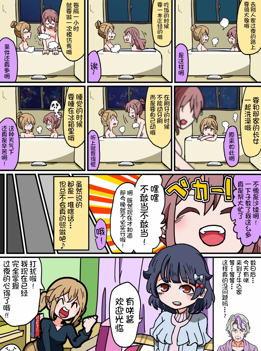 Bang Dream短篇同人漫画系列韩漫全集-第102话无删减无遮挡章节图片 