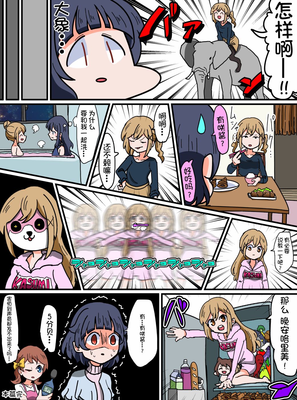 Bang Dream短篇同人漫画系列韩漫全集-第102话无删减无遮挡章节图片 
