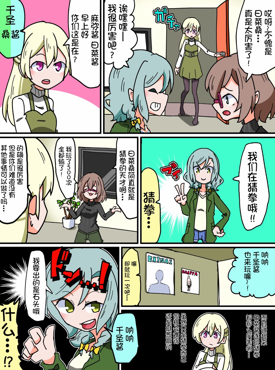 Bang Dream短篇同人漫画系列韩漫全集-第105话无删减无遮挡章节图片 