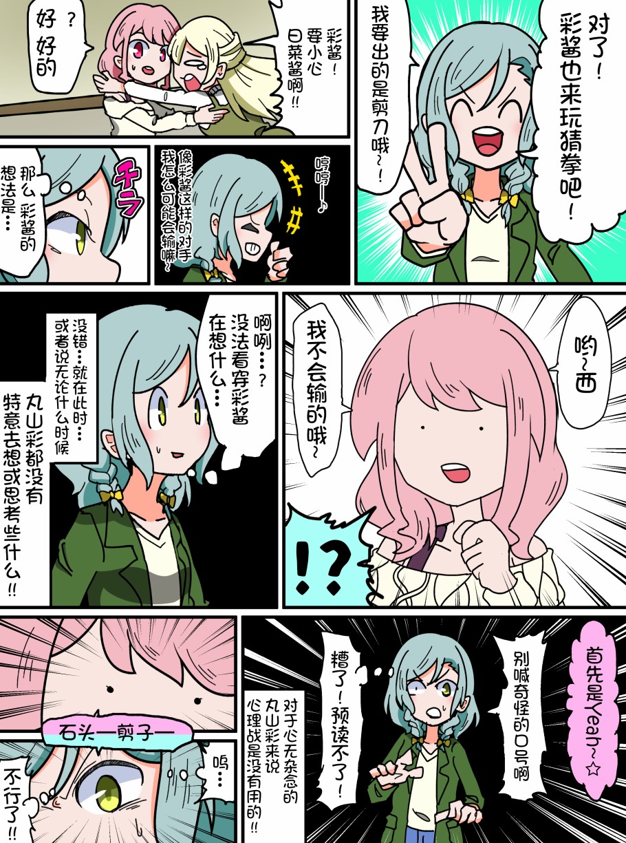 Bang Dream短篇同人漫画系列韩漫全集-第105话无删减无遮挡章节图片 