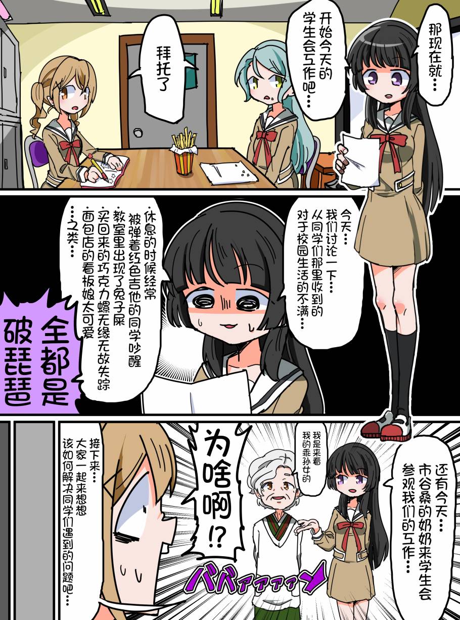 Bang Dream短篇同人漫画系列韩漫全集-第106话无删减无遮挡章节图片 
