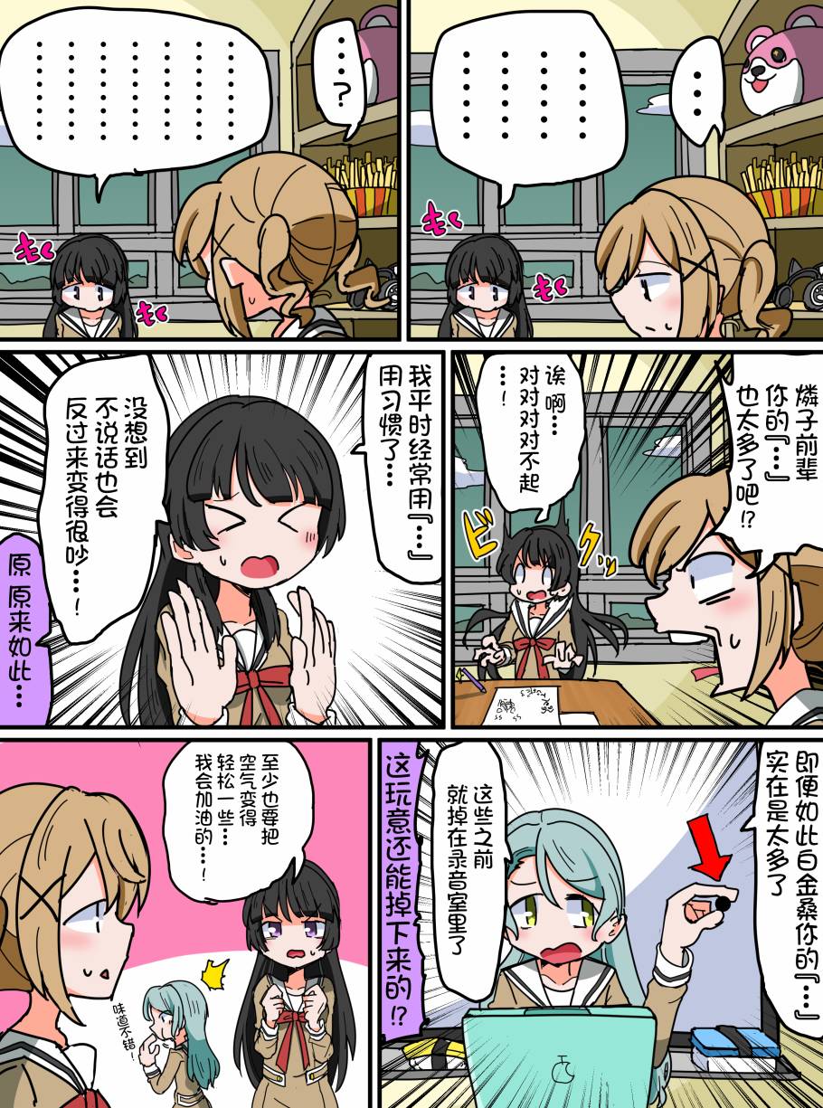Bang Dream短篇同人漫画系列韩漫全集-第106话无删减无遮挡章节图片 