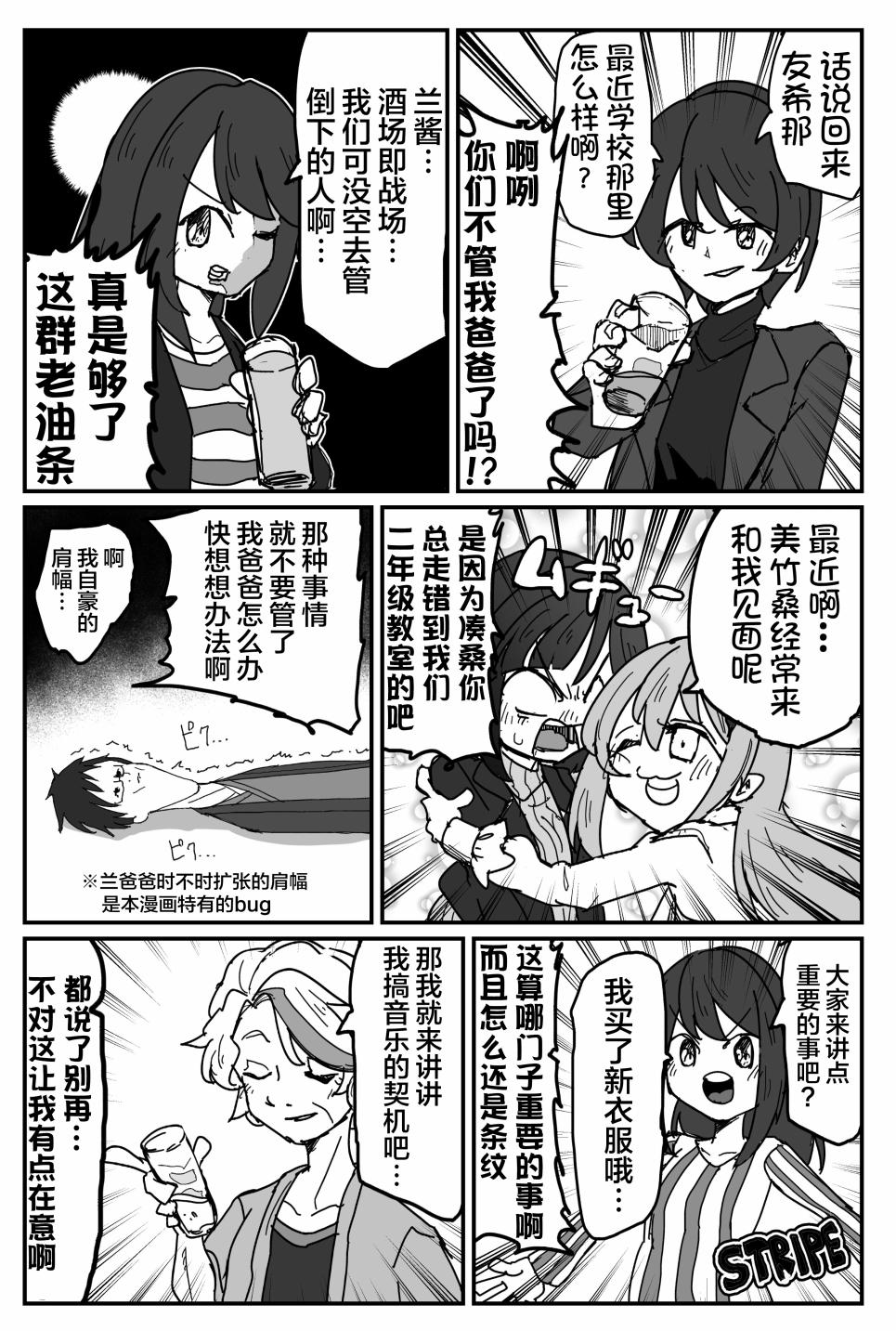Bang Dream短篇同人漫画系列韩漫全集-第108话无删减无遮挡章节图片 