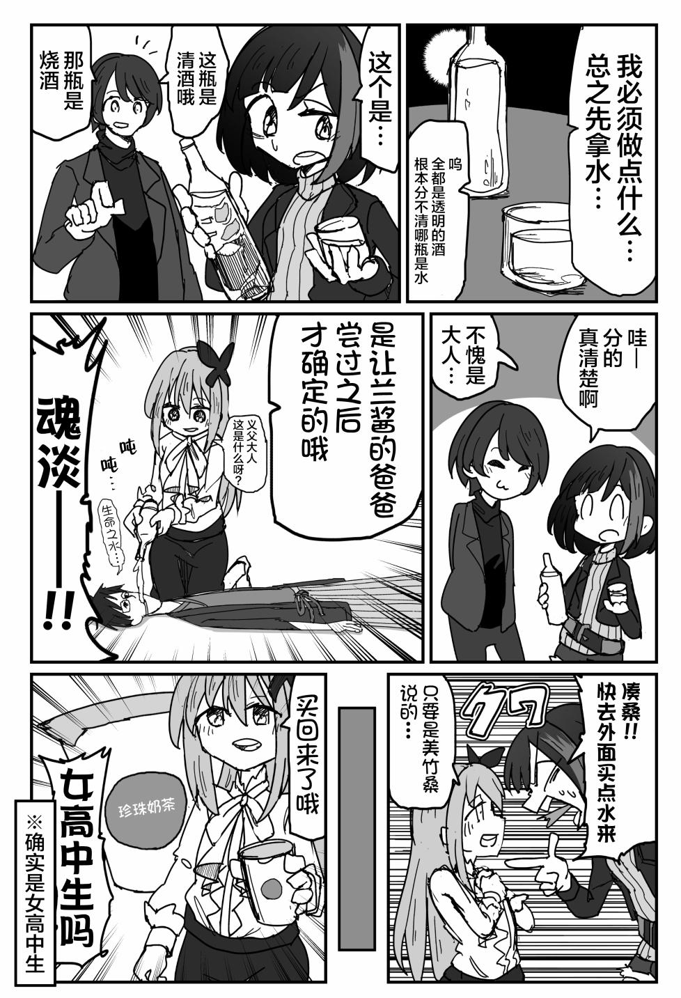 Bang Dream短篇同人漫画系列韩漫全集-第108话无删减无遮挡章节图片 