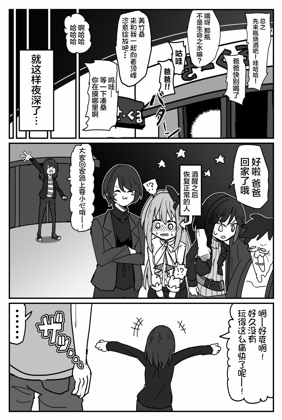 Bang Dream短篇同人漫画系列韩漫全集-第108话无删减无遮挡章节图片 