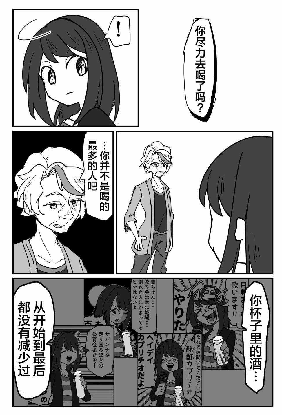 Bang Dream短篇同人漫画系列韩漫全集-第108话无删减无遮挡章节图片 