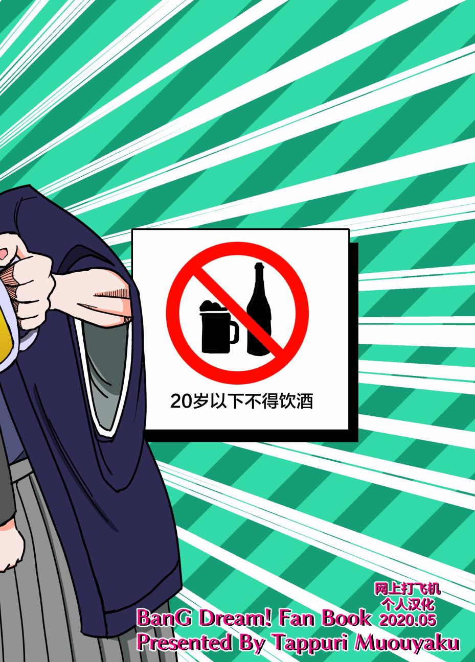 Bang Dream短篇同人漫画系列韩漫全集-第108话无删减无遮挡章节图片 
