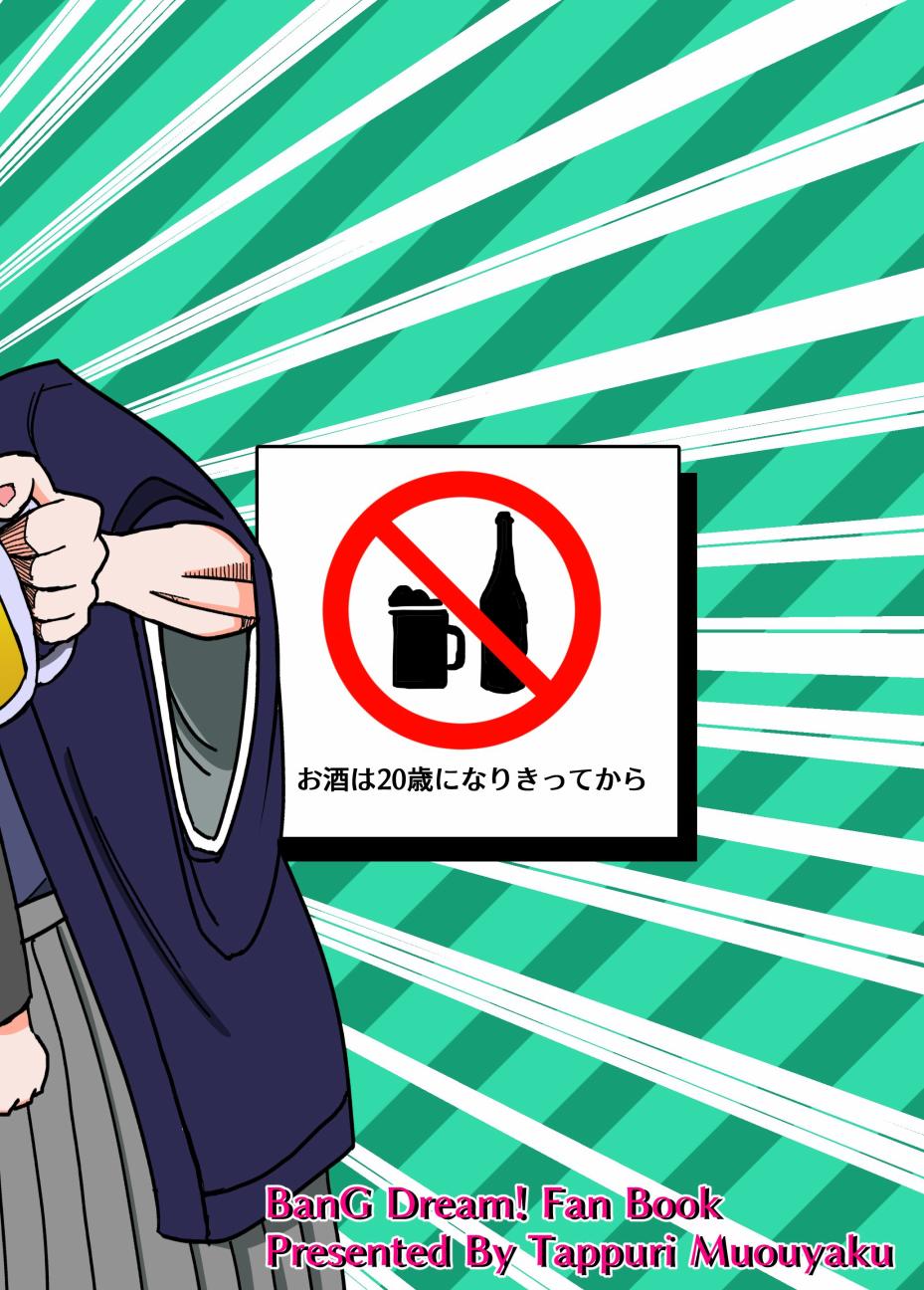 Bang Dream短篇同人漫画系列韩漫全集-第108话无删减无遮挡章节图片 