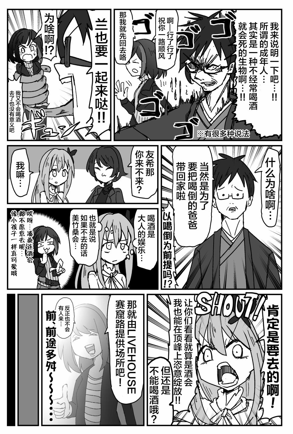 Bang Dream短篇同人漫画系列韩漫全集-第108话无删减无遮挡章节图片 