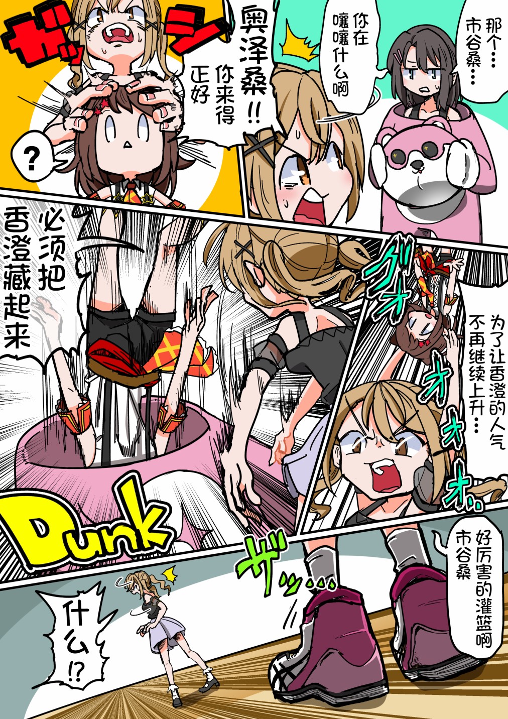 Bang Dream短篇同人漫画系列韩漫全集-第110话无删减无遮挡章节图片 
