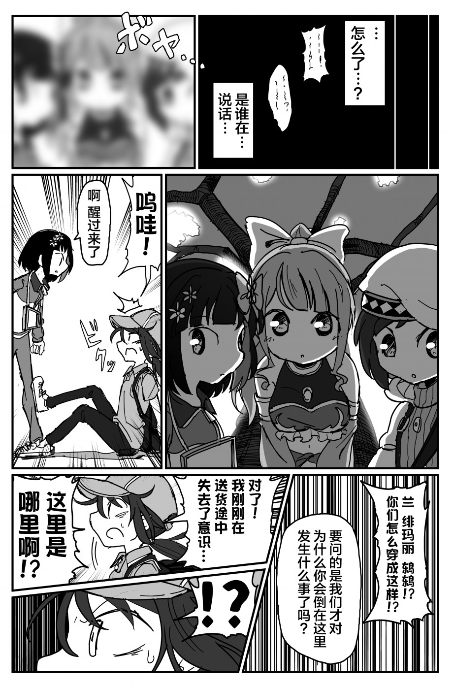 Bang Dream短篇同人漫画系列韩漫全集-第112话无删减无遮挡章节图片 