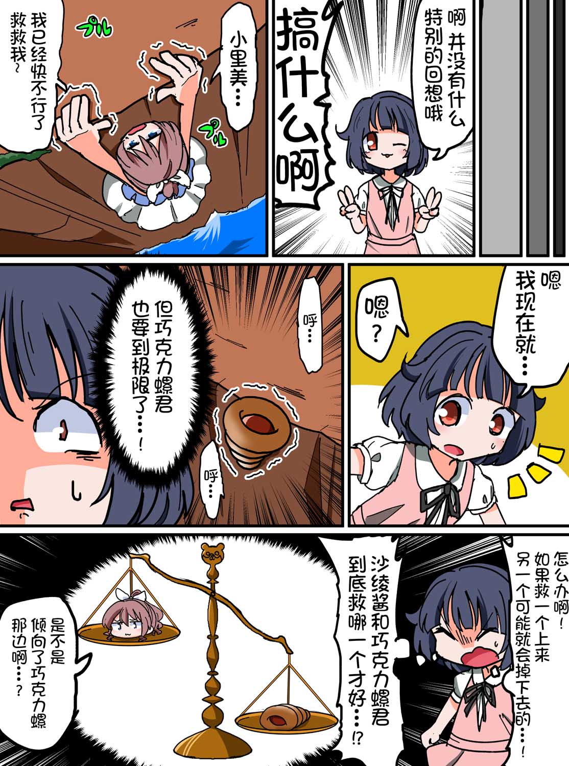 Bang Dream短篇同人漫画系列韩漫全集-第113话无删减无遮挡章节图片 