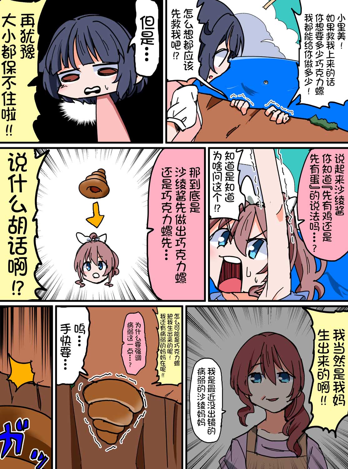 Bang Dream短篇同人漫画系列韩漫全集-第113话无删减无遮挡章节图片 