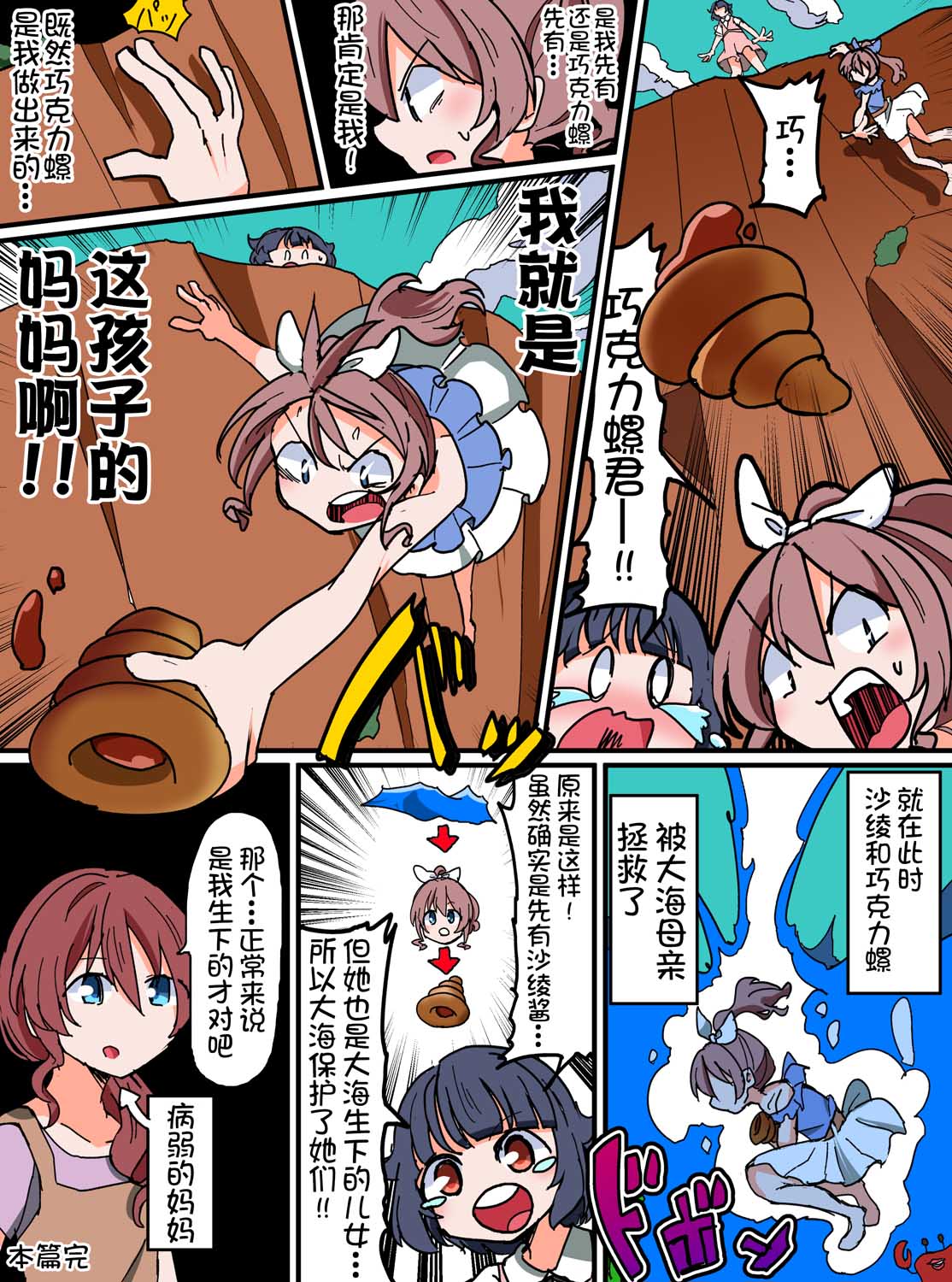 Bang Dream短篇同人漫画系列韩漫全集-第113话无删减无遮挡章节图片 