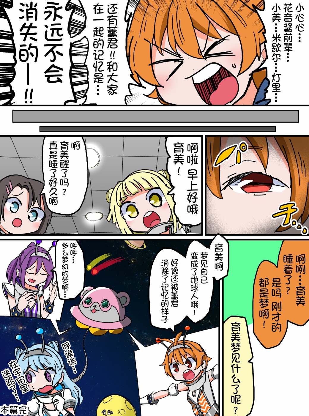 Bang Dream短篇同人漫画系列韩漫全集-第114话无删减无遮挡章节图片 
