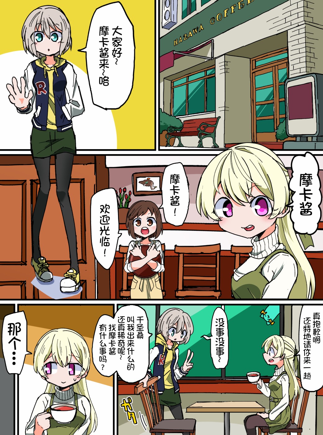 Bang Dream短篇同人漫画系列韩漫全集-第116话无删减无遮挡章节图片 