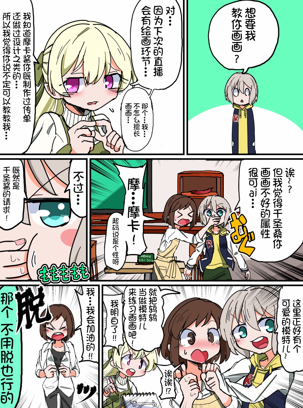 Bang Dream短篇同人漫画系列韩漫全集-第116话无删减无遮挡章节图片 