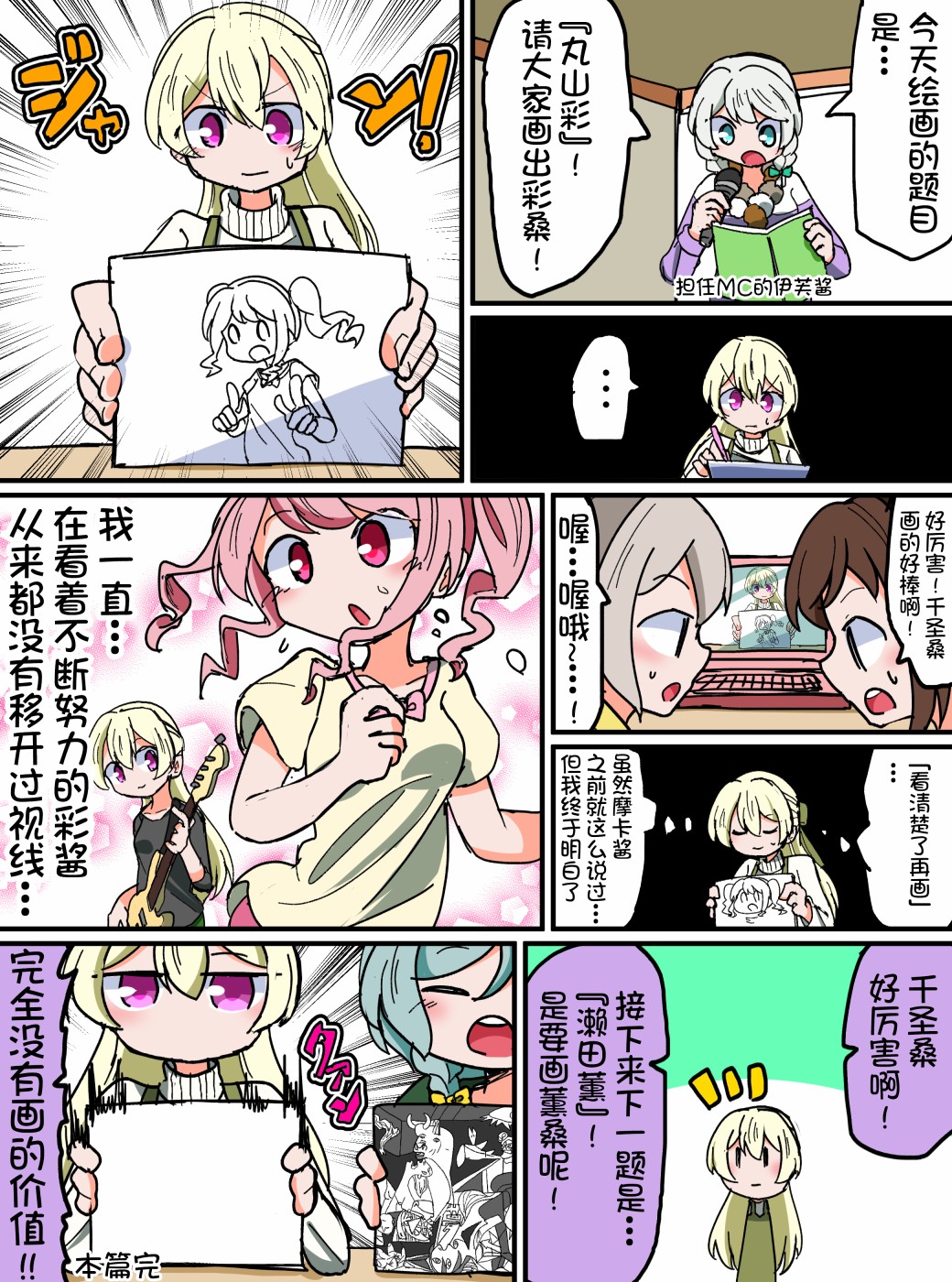 Bang Dream短篇同人漫画系列韩漫全集-第116话无删减无遮挡章节图片 