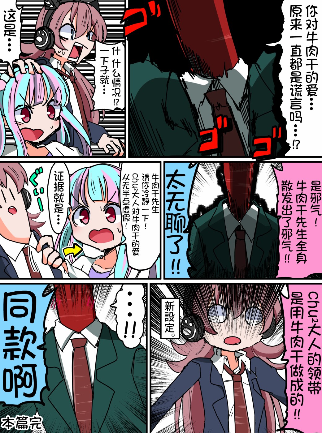 Bang Dream短篇同人漫画系列韩漫全集-第120话无删减无遮挡章节图片 