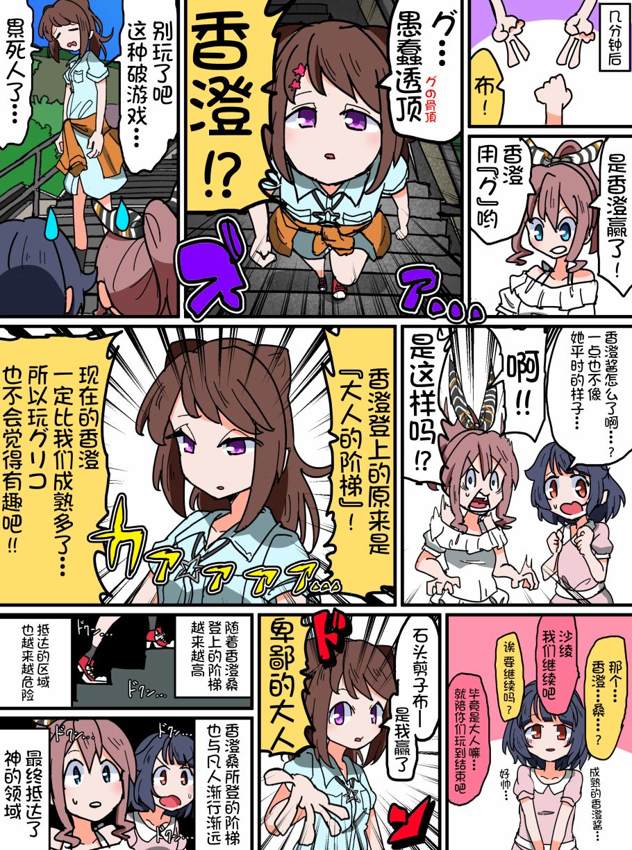 Bang Dream短篇同人漫画系列韩漫全集-第121话无删减无遮挡章节图片 