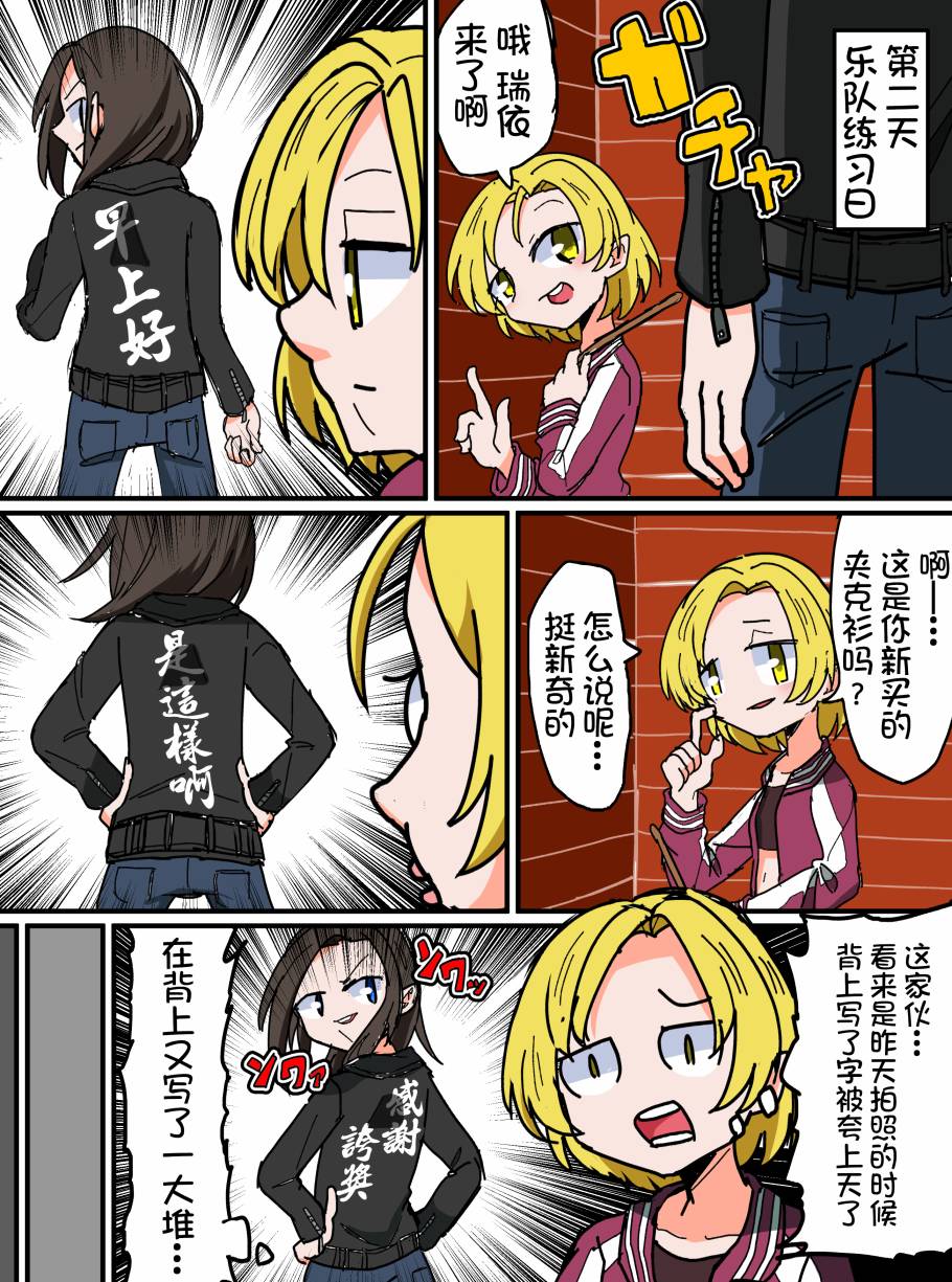 Bang Dream短篇同人漫画系列韩漫全集-第122话无删减无遮挡章节图片 