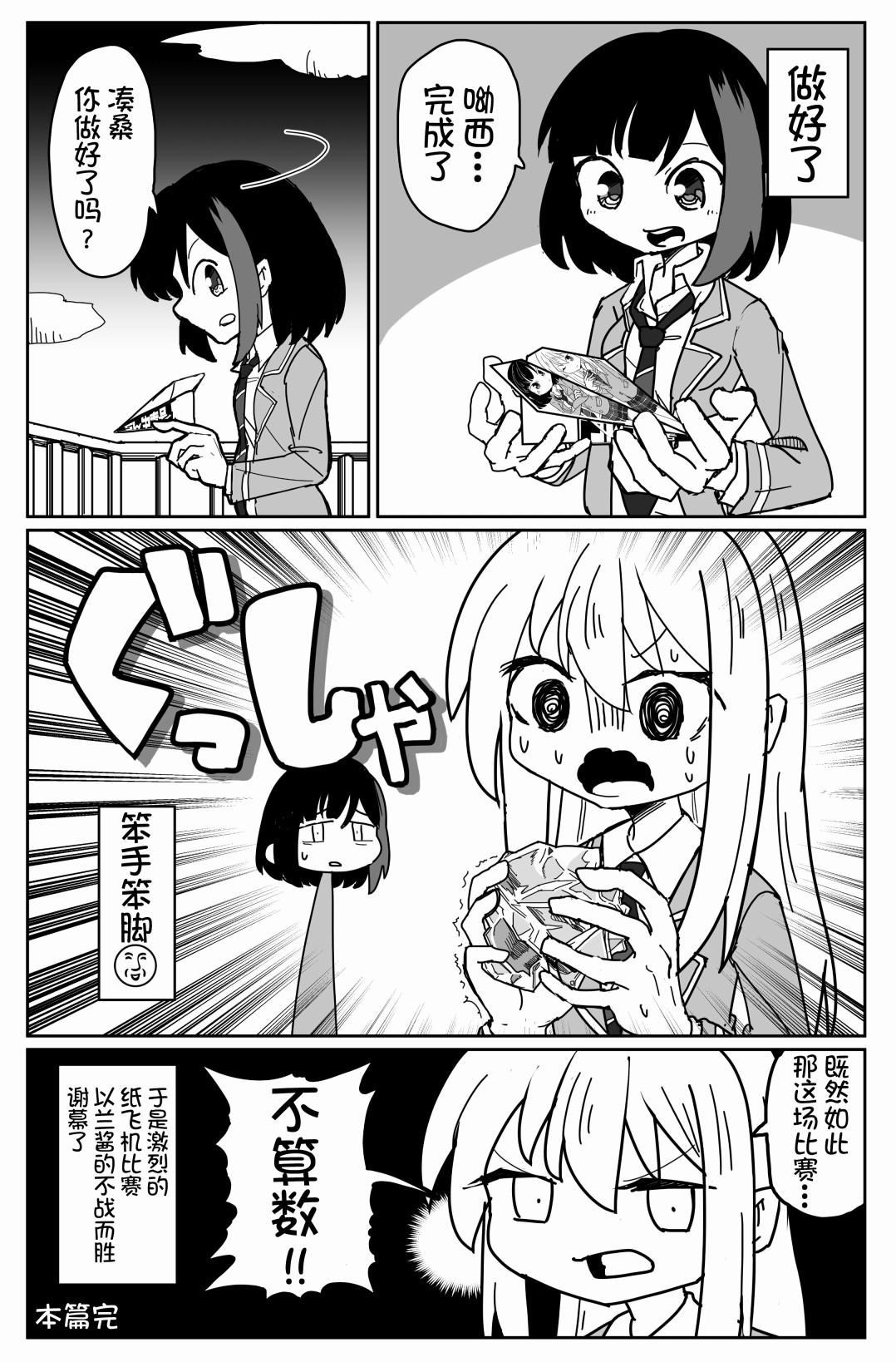 Bang Dream短篇同人漫画系列韩漫全集-第123话无删减无遮挡章节图片 