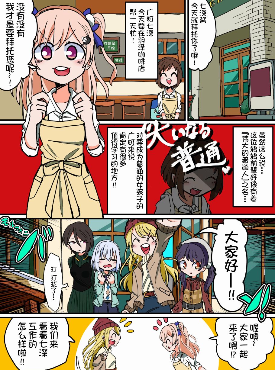 Bang Dream短篇同人漫画系列韩漫全集-第124话无删减无遮挡章节图片 