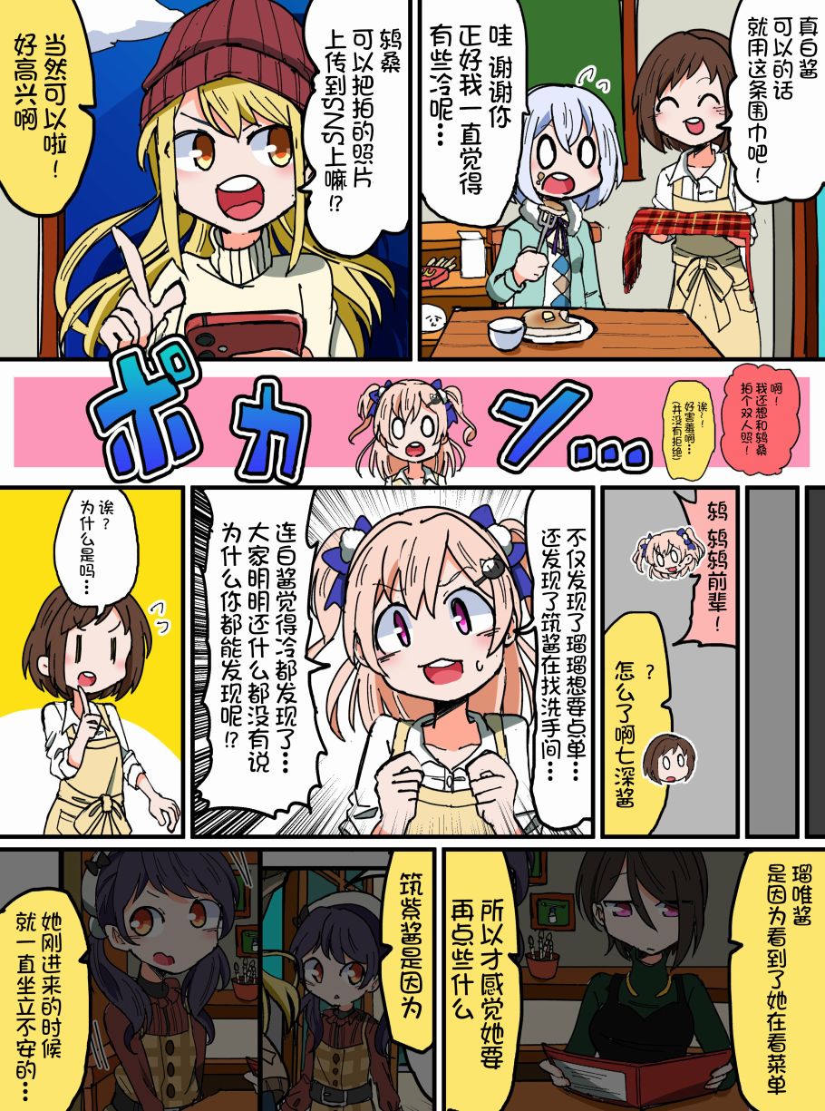 Bang Dream短篇同人漫画系列韩漫全集-第124话无删减无遮挡章节图片 