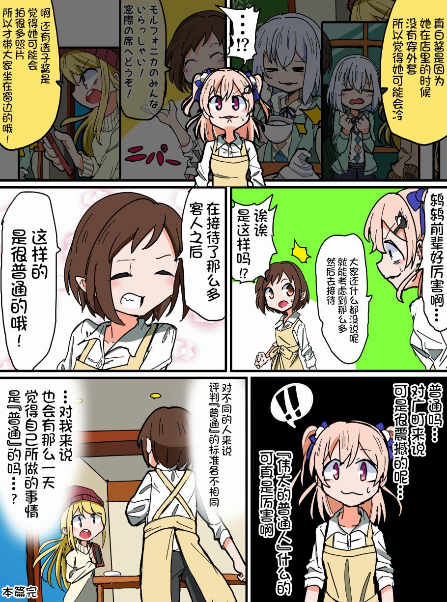 Bang Dream短篇同人漫画系列韩漫全集-第124话无删减无遮挡章节图片 