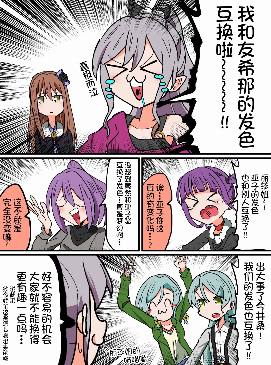 Bang Dream短篇同人漫画系列韩漫全集-第125话无删减无遮挡章节图片 