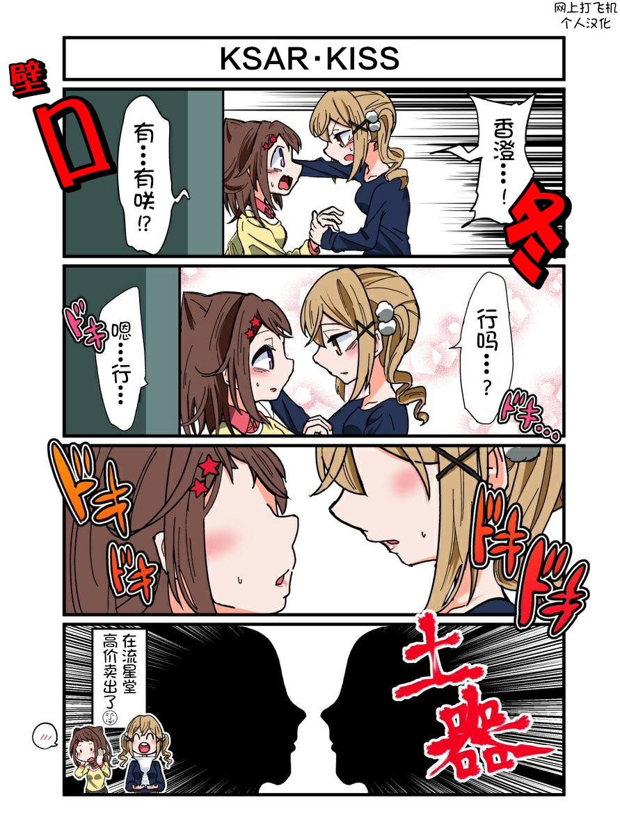 Bang Dream短篇同人漫画系列韩漫全集-第126话无删减无遮挡章节图片 