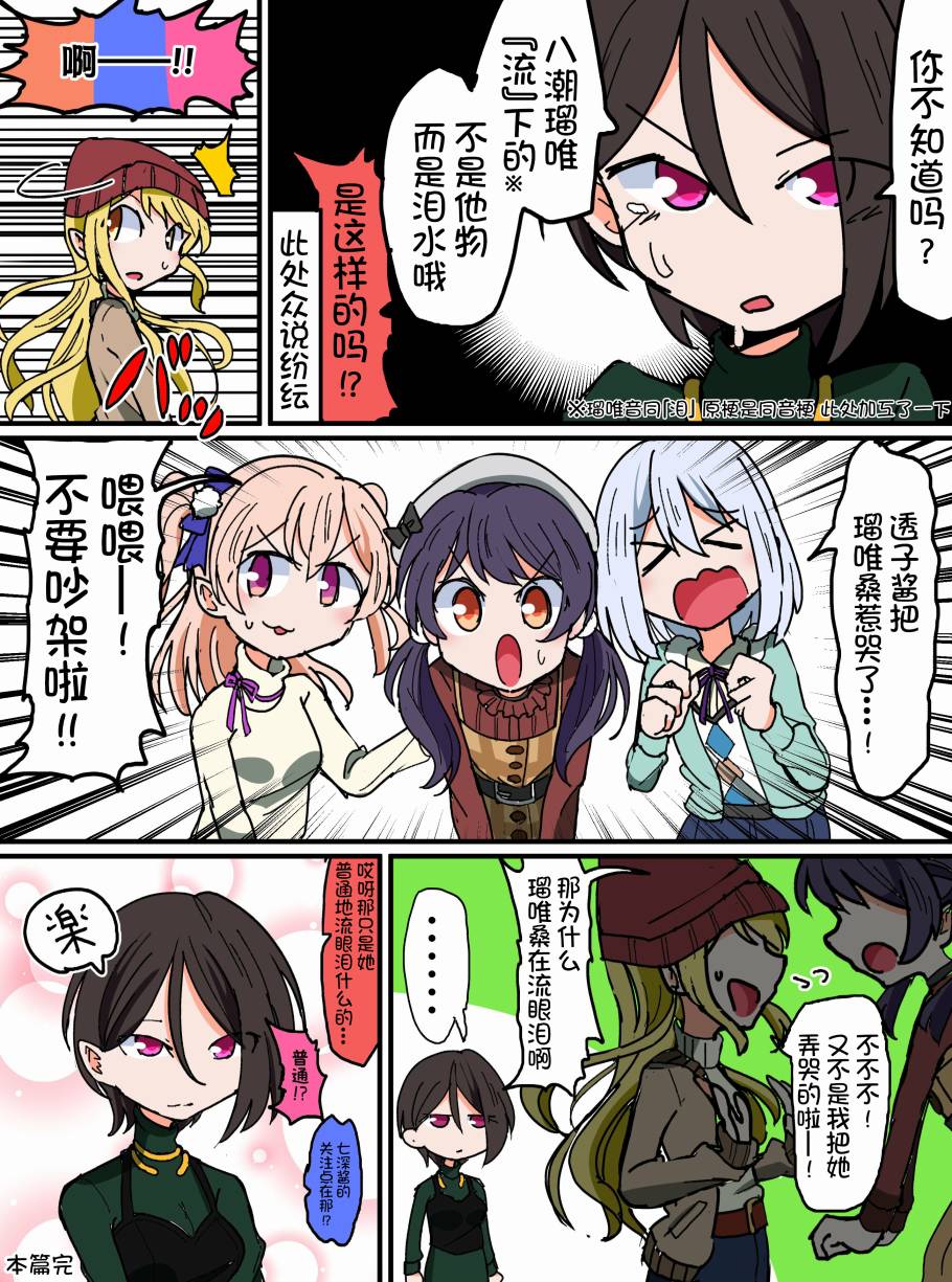 Bang Dream短篇同人漫画系列韩漫全集-第127话无删减无遮挡章节图片 