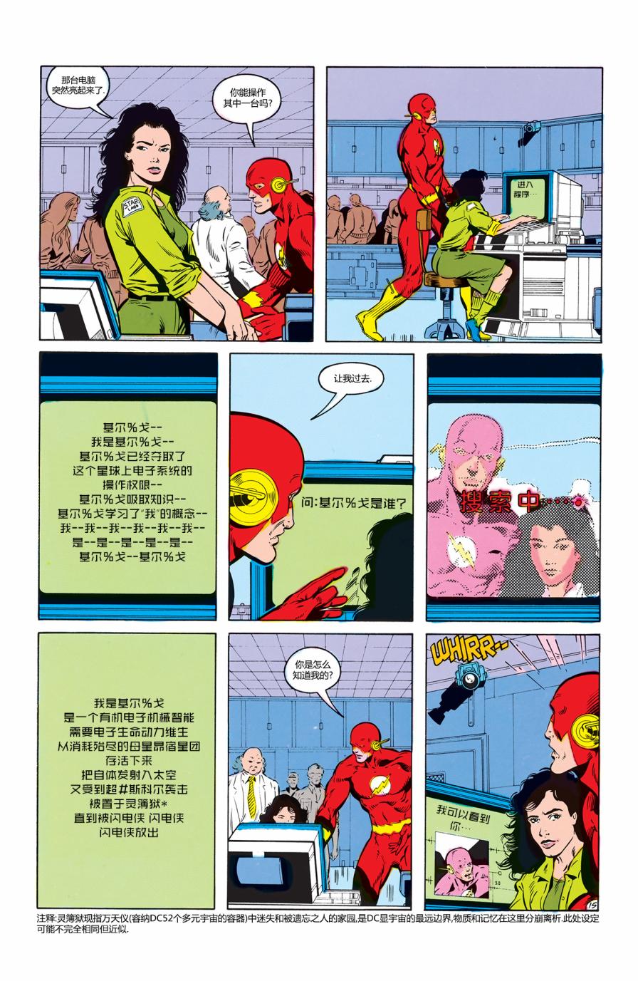 闪电侠v2韩漫全集-第03卷无删减无遮挡章节图片 