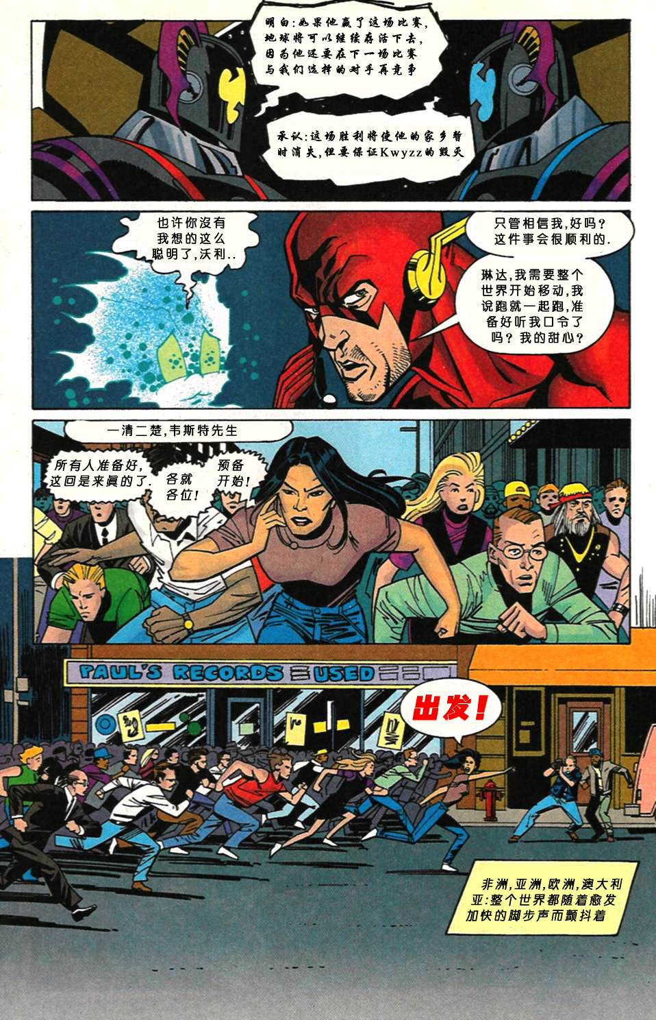 闪电侠v2韩漫全集-第138卷无删减无遮挡章节图片 