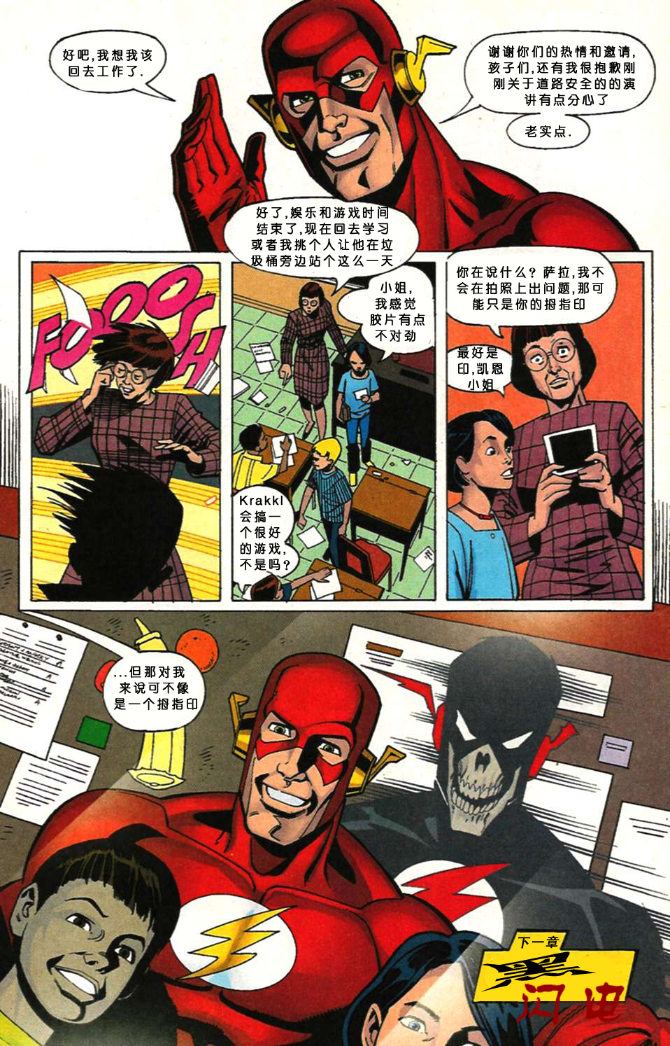 闪电侠v2韩漫全集-第138卷无删减无遮挡章节图片 