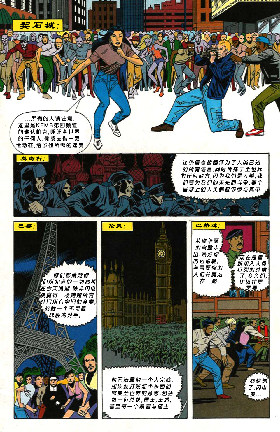 闪电侠v2韩漫全集-第138卷无删减无遮挡章节图片 