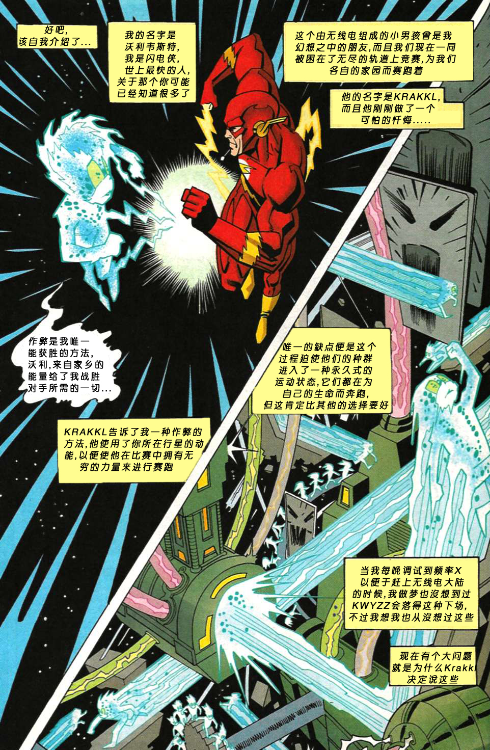 闪电侠v2韩漫全集-第138卷无删减无遮挡章节图片 