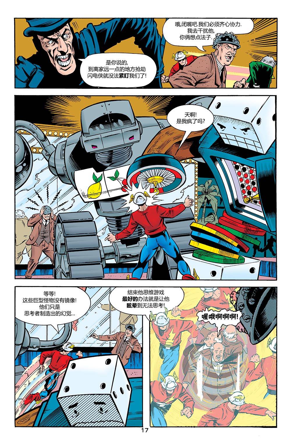 闪电侠v2韩漫全集-第161卷无删减无遮挡章节图片 