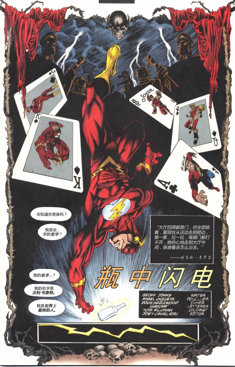 闪电侠v2韩漫全集-第164卷无删减无遮挡章节图片 