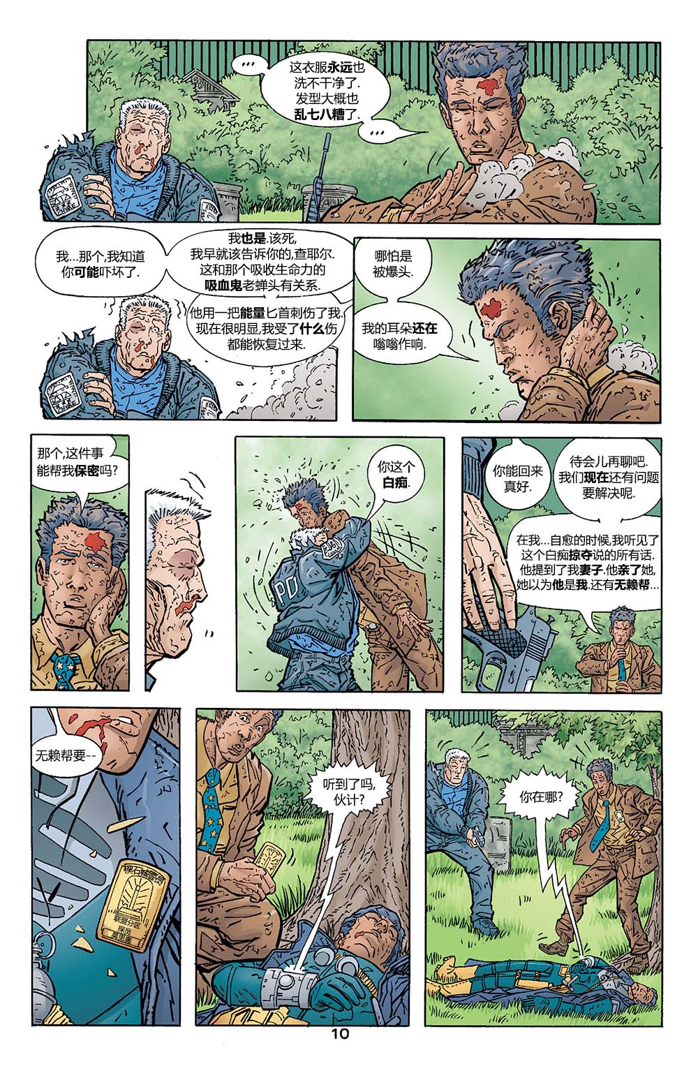 闪电侠v2韩漫全集-第185卷无删减无遮挡章节图片 
