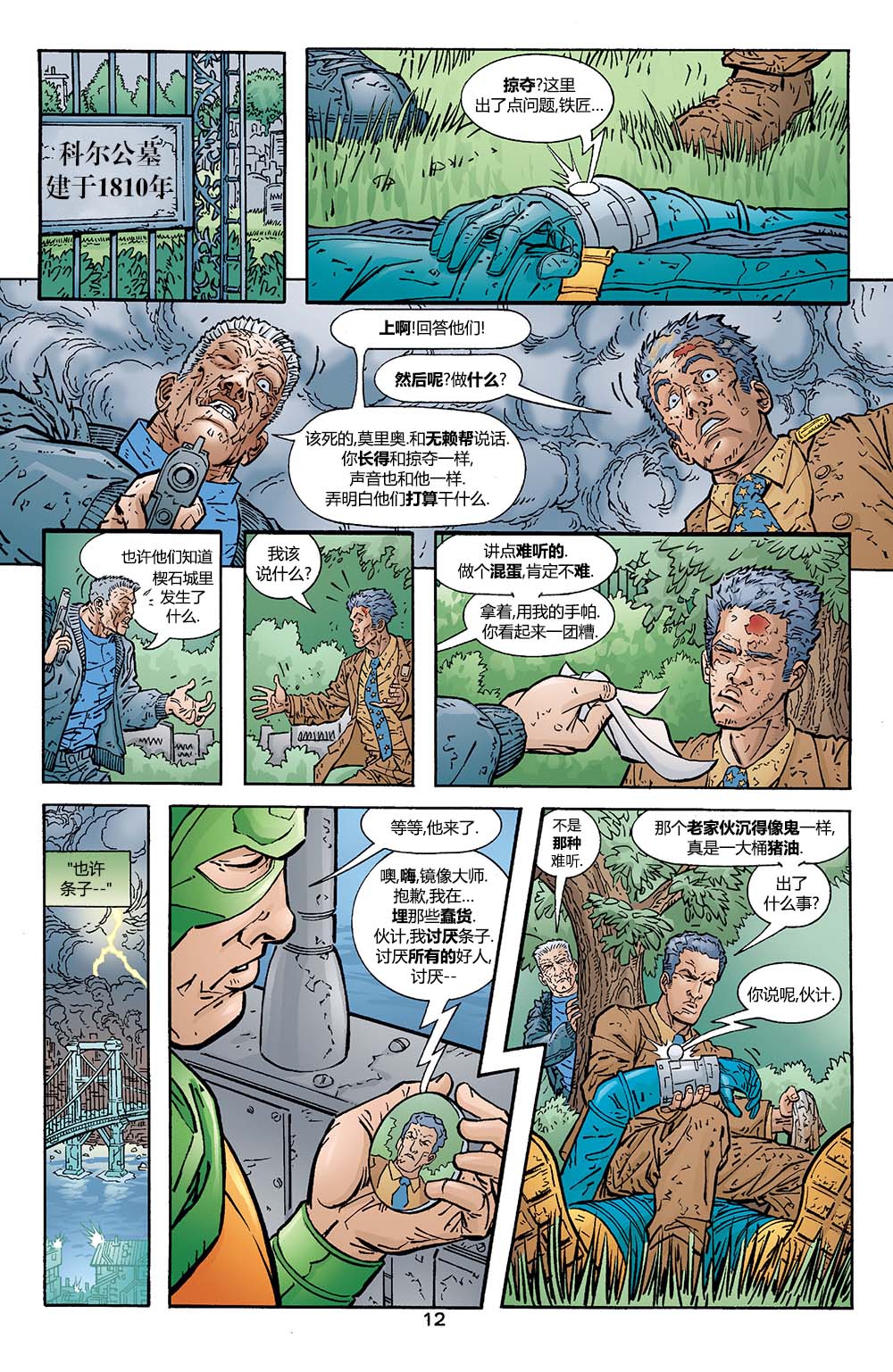 闪电侠v2韩漫全集-第185卷无删减无遮挡章节图片 