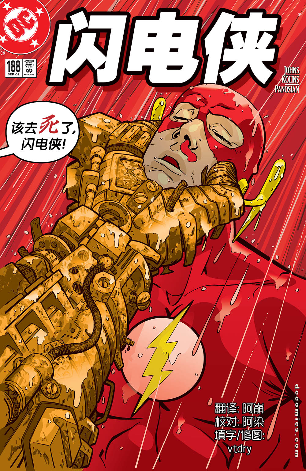 闪电侠v2韩漫全集-第188卷无删减无遮挡章节图片 
