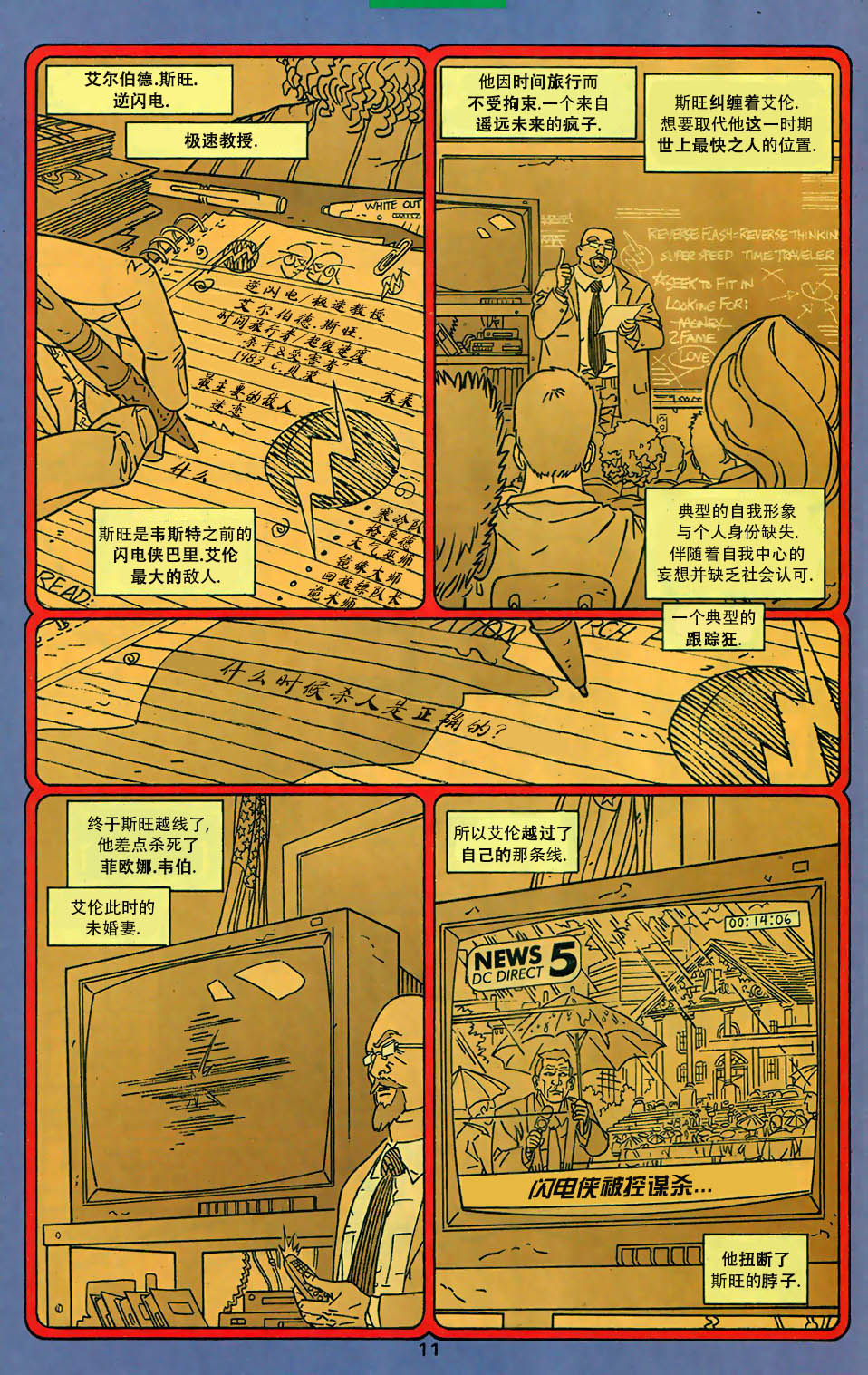 闪电侠v2韩漫全集-第197卷无删减无遮挡章节图片 