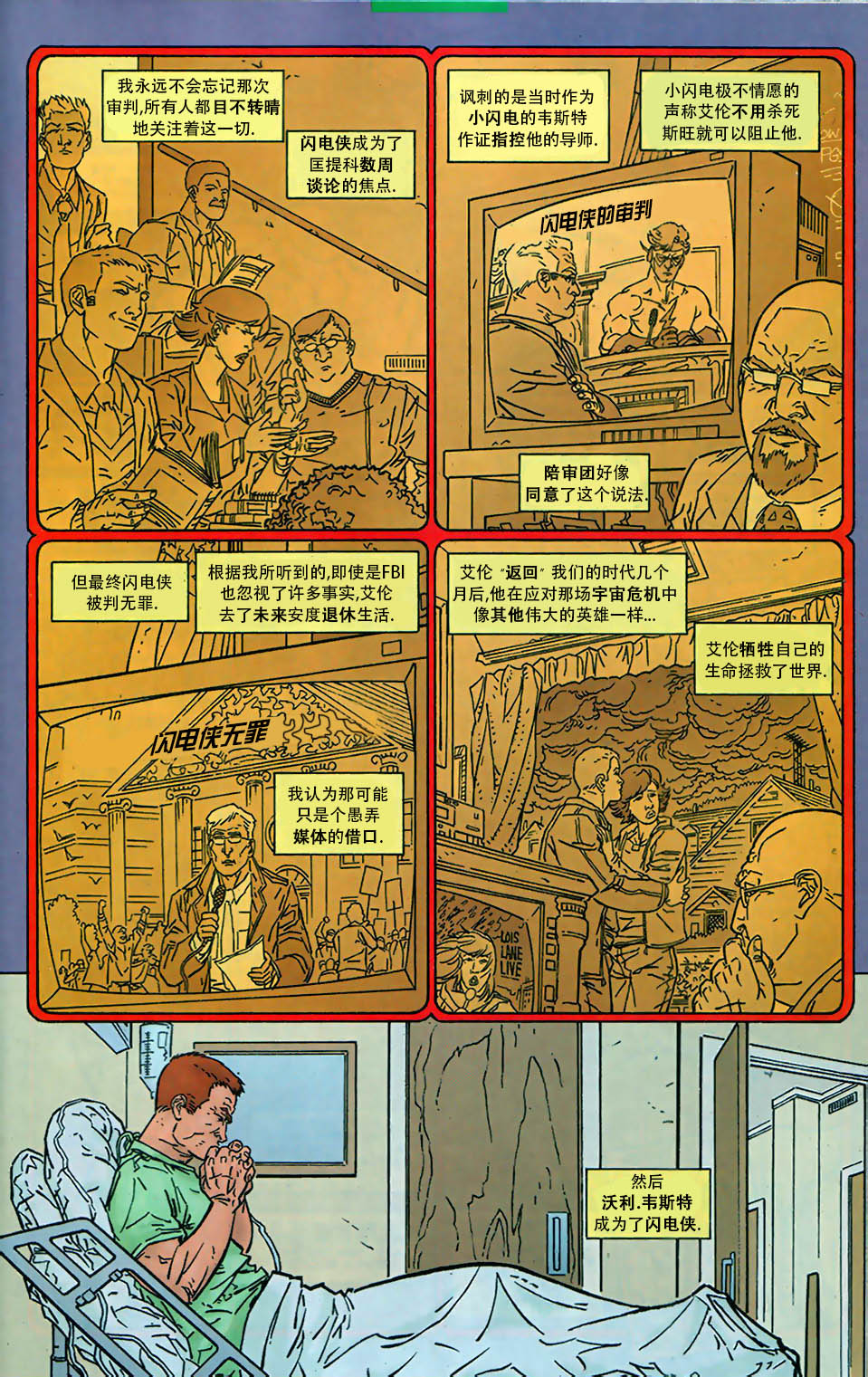 闪电侠v2韩漫全集-第197卷无删减无遮挡章节图片 