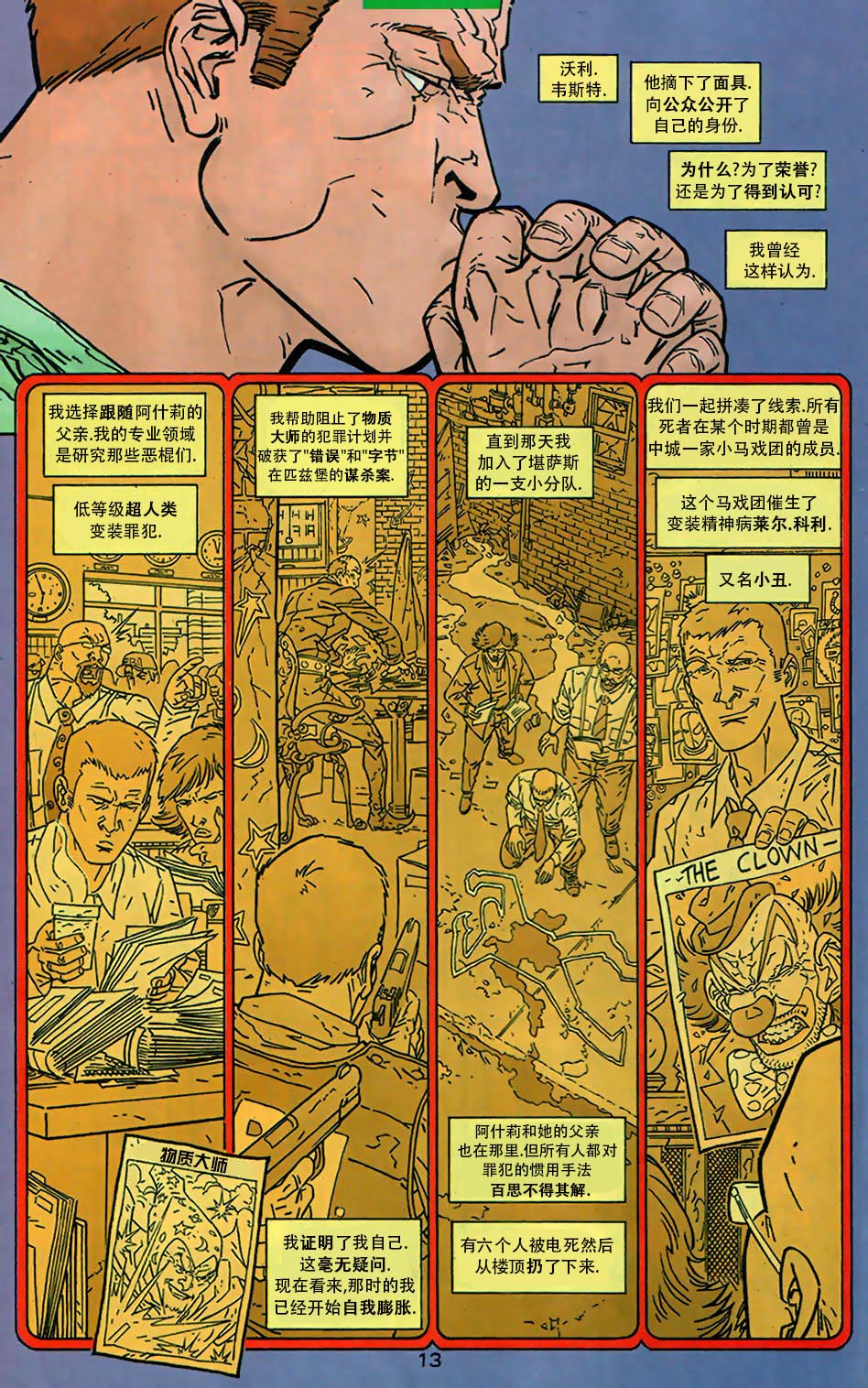 闪电侠v2韩漫全集-第197卷无删减无遮挡章节图片 