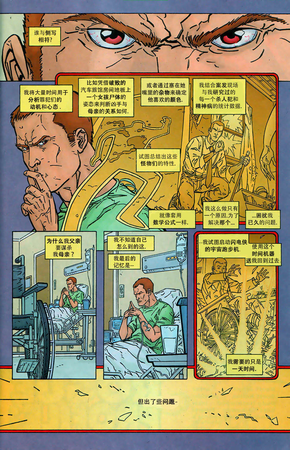 闪电侠v2韩漫全集-第197卷无删减无遮挡章节图片 